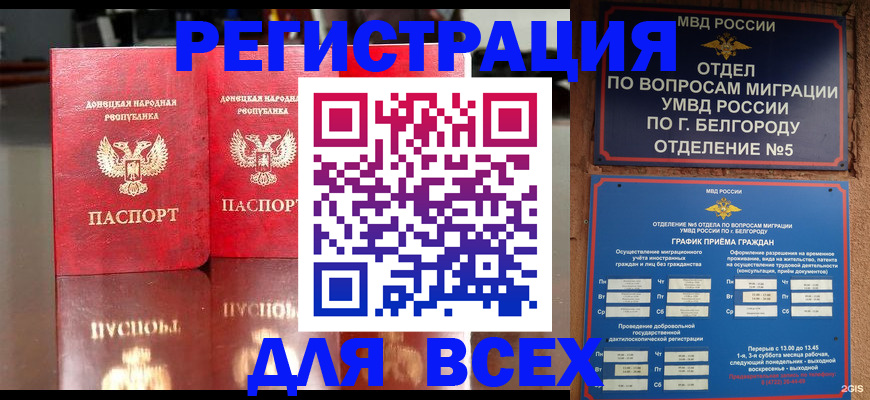 постоянная прописка по договору в Ноябрьске