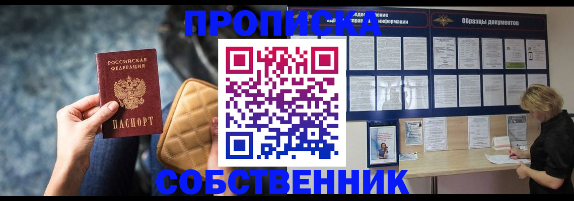 временная регистрация для школы в Ноябрьске
