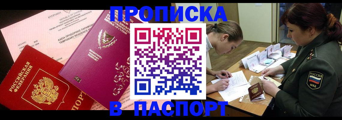 временная регистрация для работы в Ноябрьске