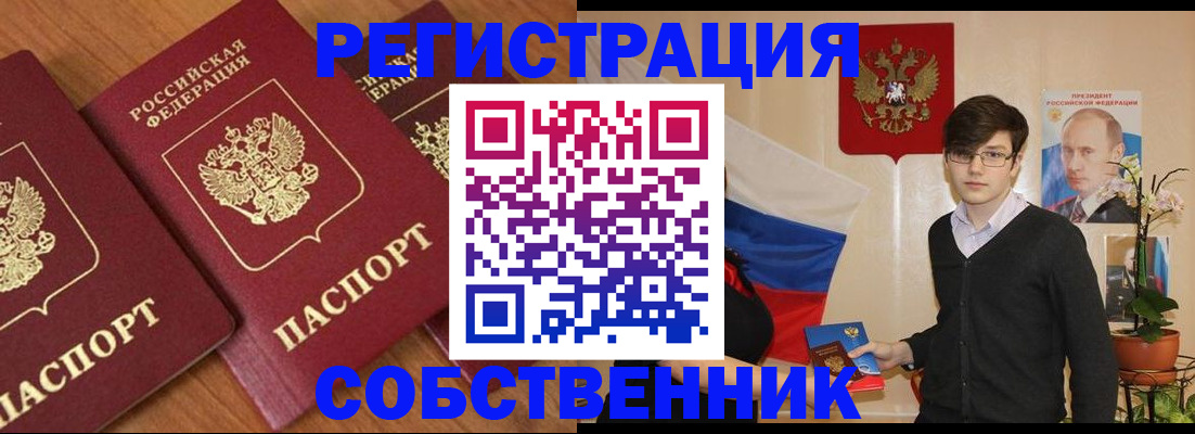 временная прописка в Ноябрьске